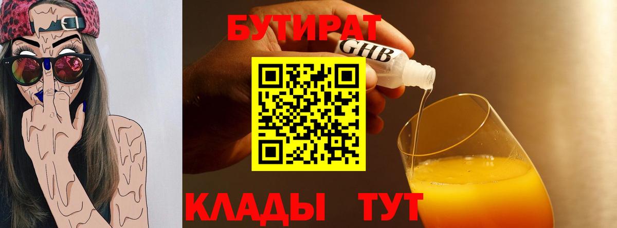Бутират буратино  Вход с VPN  Родники 