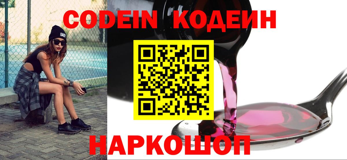 Кодеиновый сироп Lean Purple Drank Родники