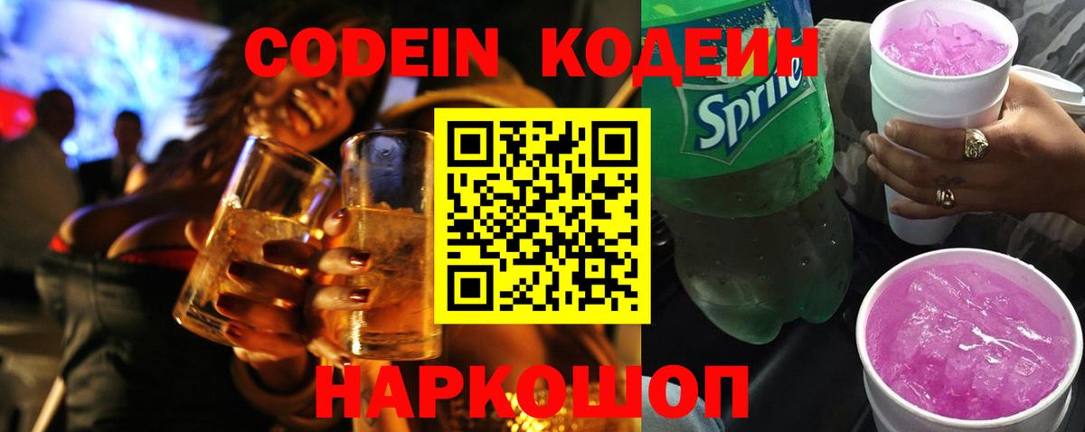 Родники  Кодеин Purple Drank  Вход с VPN  Кодеин Purple Drank 