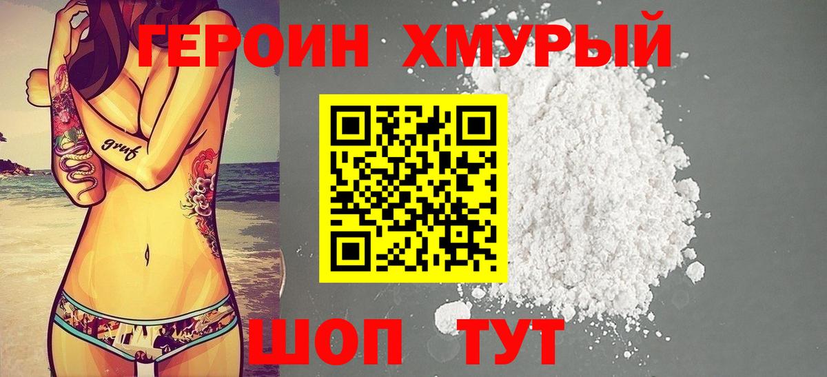 Героин VHQ  Вход с VPN  Родники 